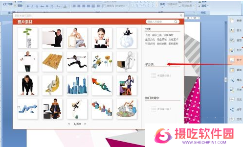 PPT美化大师