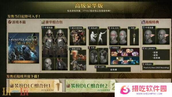 《怪物猎人荒野》第二次公开测试预告公布 现已开启预购