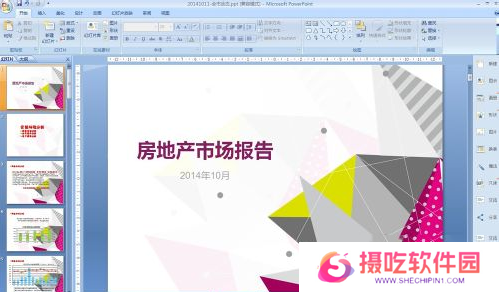 PPT美化大师