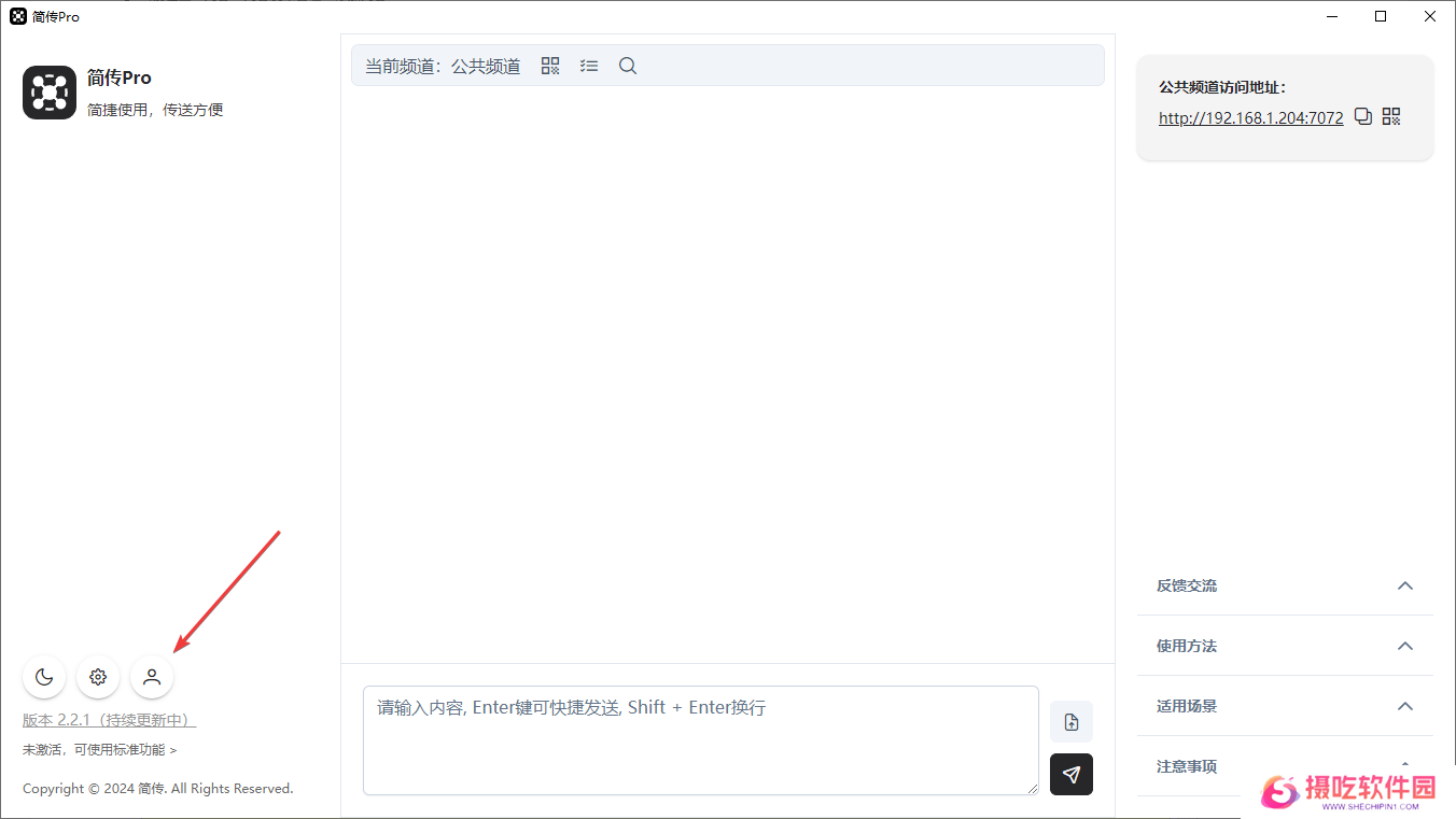简传Pro电脑版