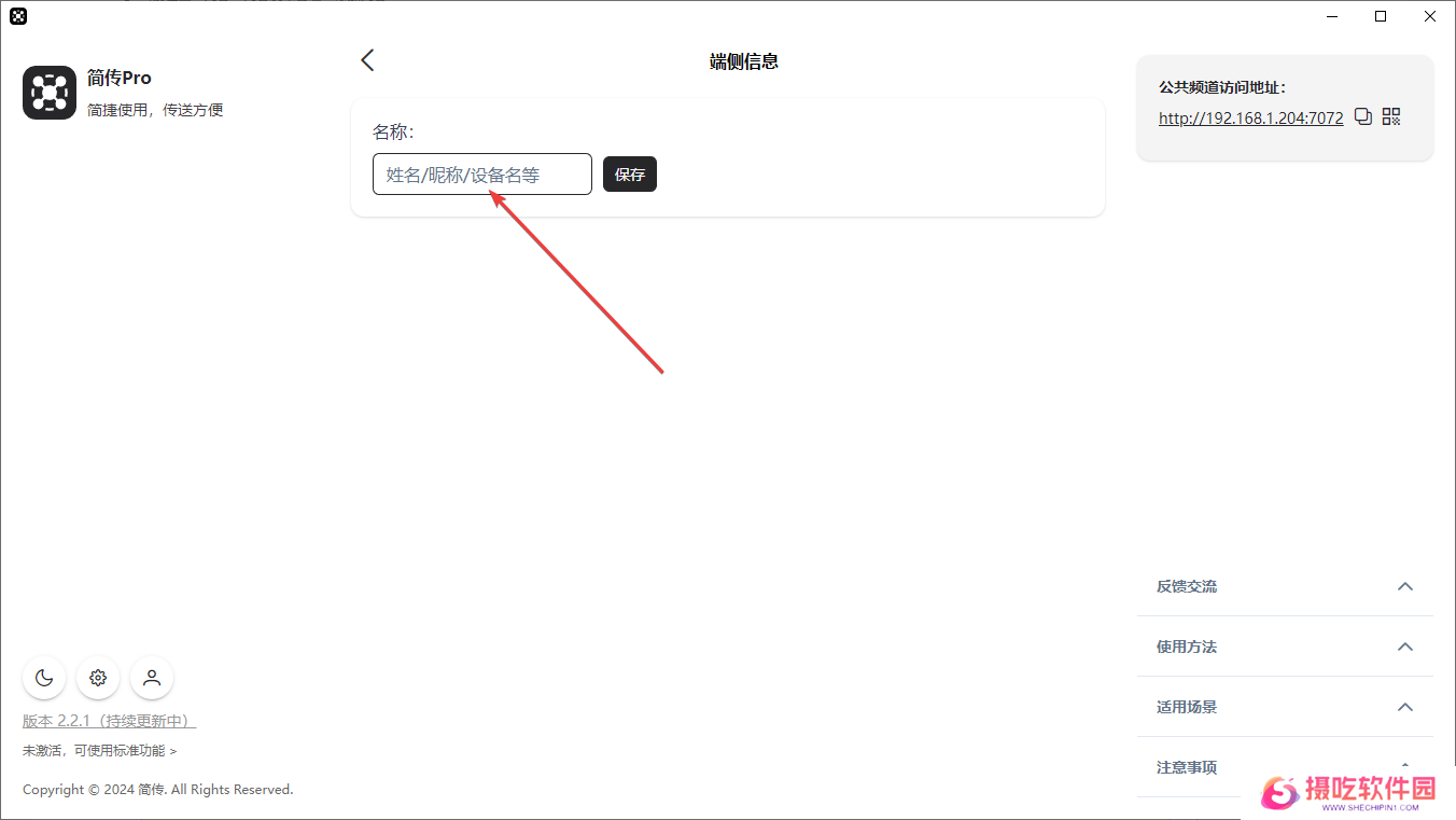 简传Pro电脑版