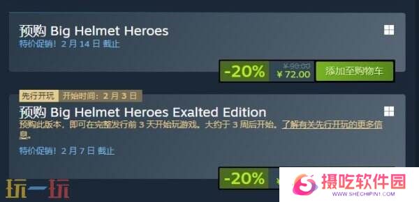 3D动作冒险《大头盔英雄》将于2月6日上线 预购享20%折扣