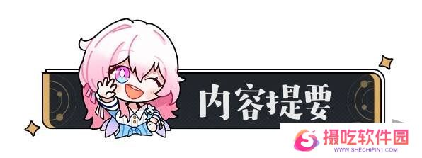 崩坏星穹铁道2.5庙趣满堂答案是什么 崩坏星穹铁道2.5版本庙趣满堂答案大全