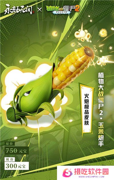 永劫无间手游和植物大战僵尸2联动内容分享 永劫PVZ2联动内容一览