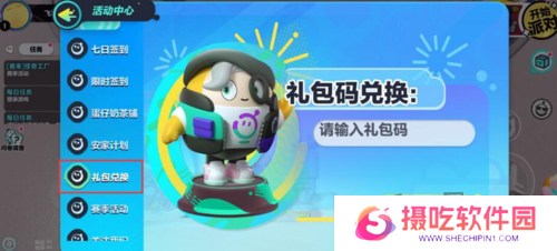 蛋仔派对兑换码2024永久有效 蛋仔派对兑换码大全分享