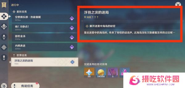 原神浮羽之滨的迷局任务攻略 浮羽之滨的迷局世界任务怎么打[多图]图片3