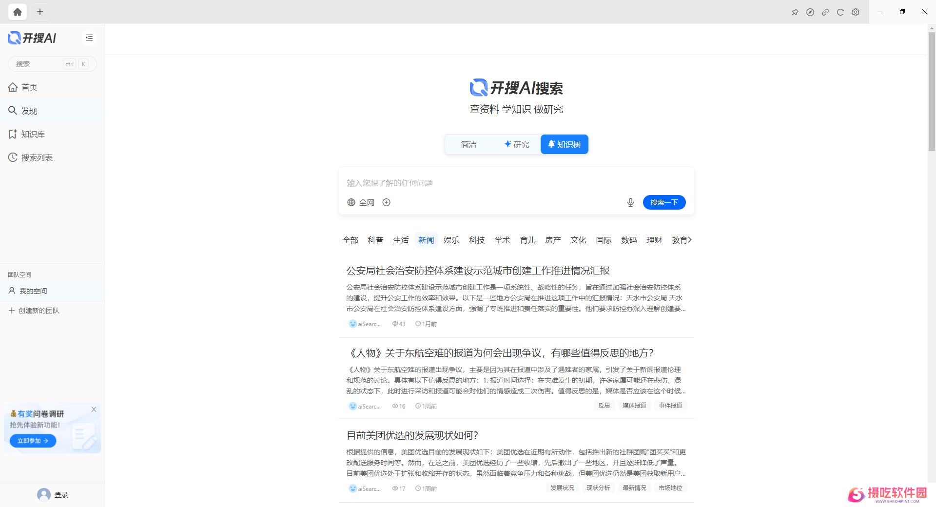 开搜AI官方正版