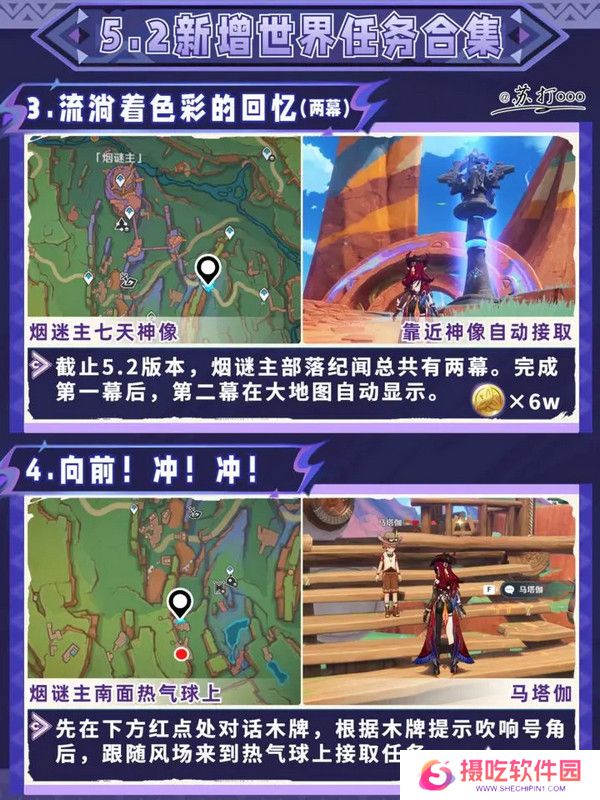 原神5.2隐藏任务攻略大全 5.2隐藏任务怎么完成[多图]图片3