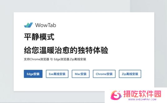 WowTab最新版