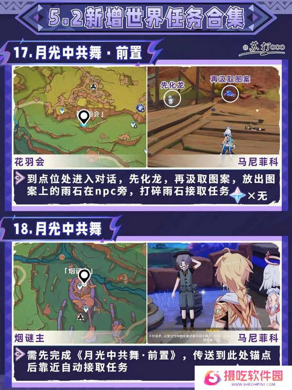 原神5.2隐藏任务攻略大全 5.2隐藏任务怎么完成[多图]图片10