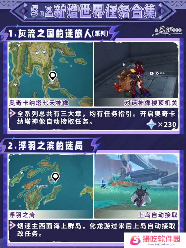 原神5.2隐藏任务攻略大全 5.2隐藏任务怎么完成[多图]图片2