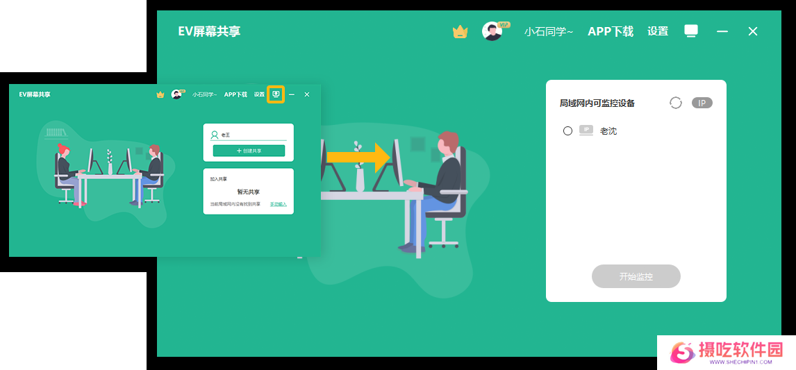 EV屏幕共享电脑版