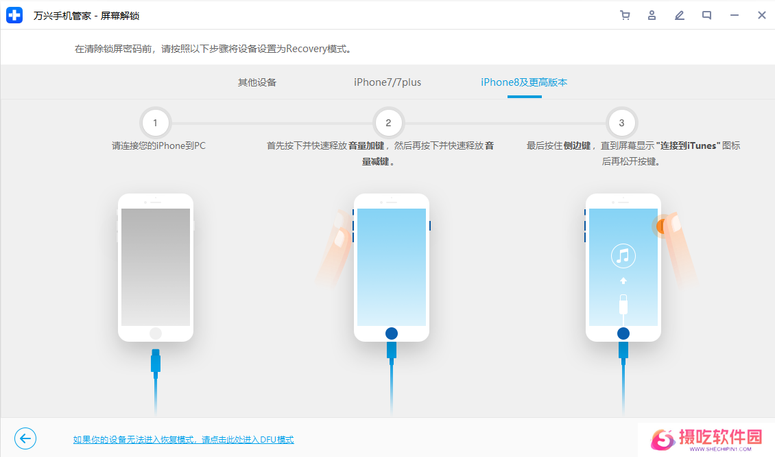 万兴手机管家PC版