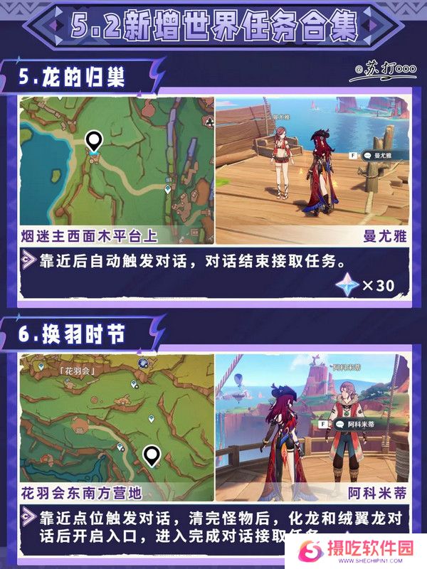 原神5.2隐藏任务攻略大全 5.2隐藏任务怎么完成[多图]图片4