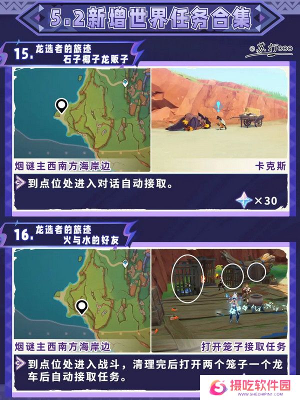 原神5.2隐藏任务攻略大全 5.2隐藏任务怎么完成[多图]图片9