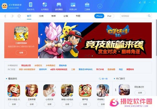 XY苹果助手升级版