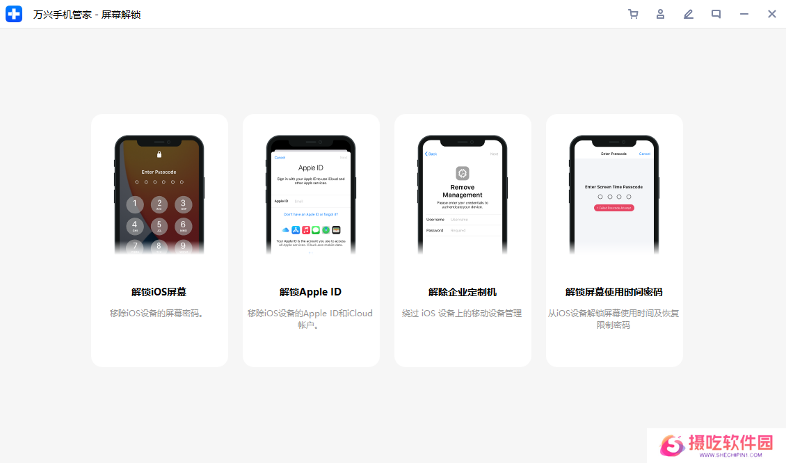 万兴手机管家PC版