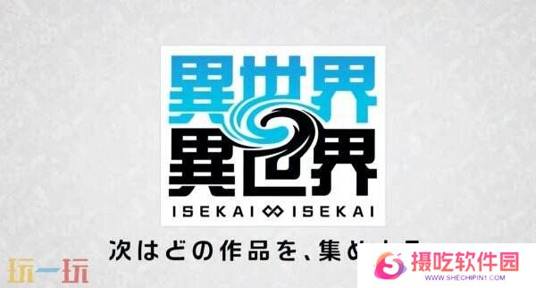《异世界∞异世界》将于1月27日正式上线 现已开启预注册
