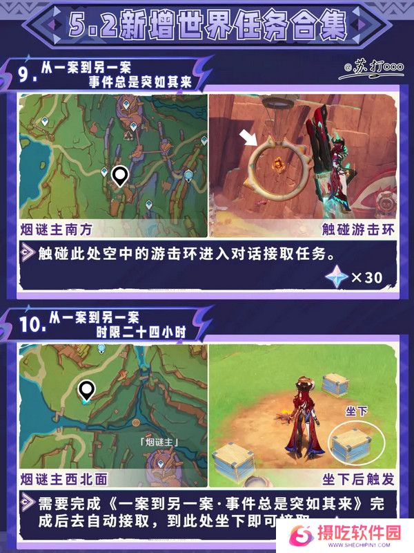 原神5.2隐藏任务攻略大全 5.2隐藏任务怎么完成[多图]图片6