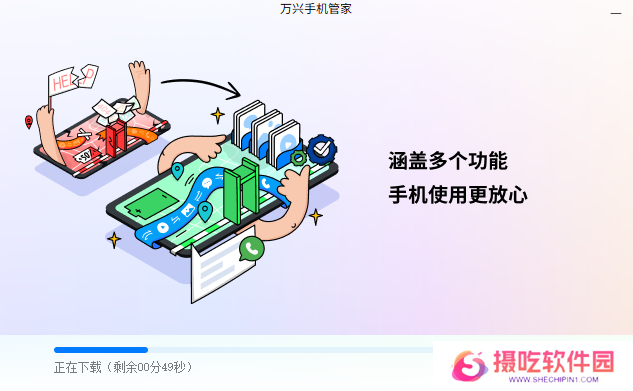 万兴手机管家PC版
