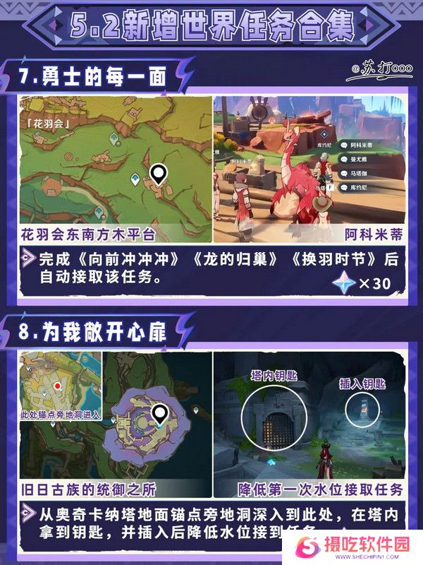 原神5.2隐藏任务攻略大全 5.2隐藏任务怎么完成[多图]图片5