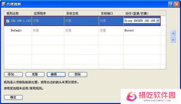 Proxifier专业版