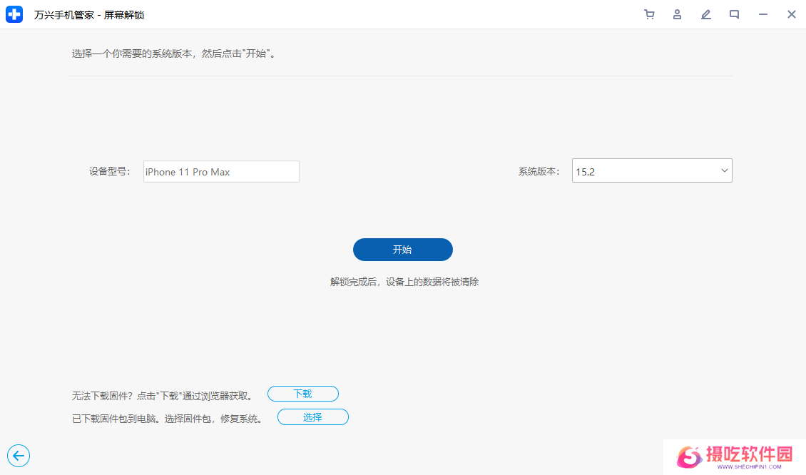 万兴手机管家PC版
