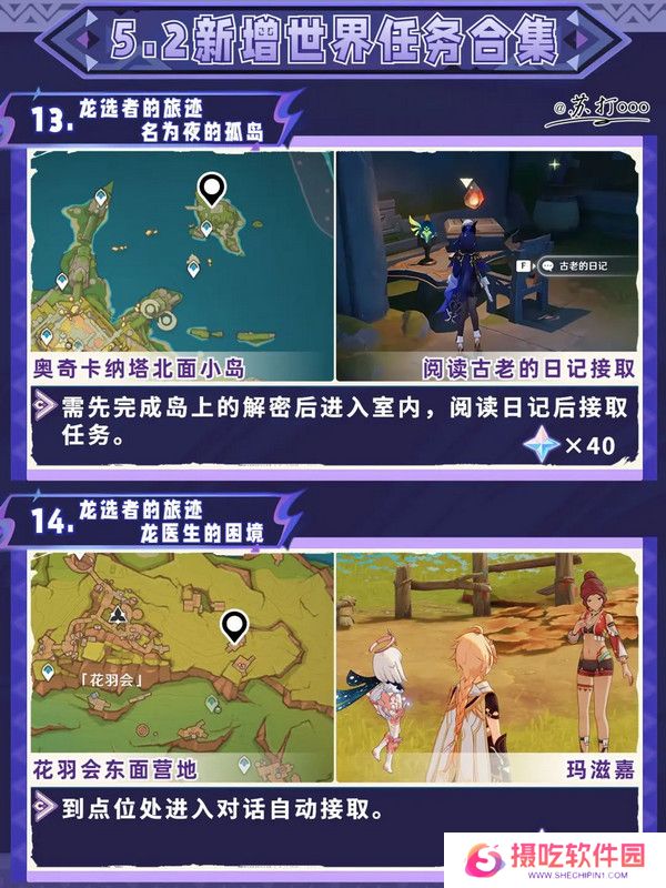 原神5.2隐藏任务攻略大全 5.2隐藏任务怎么完成[多图]图片8