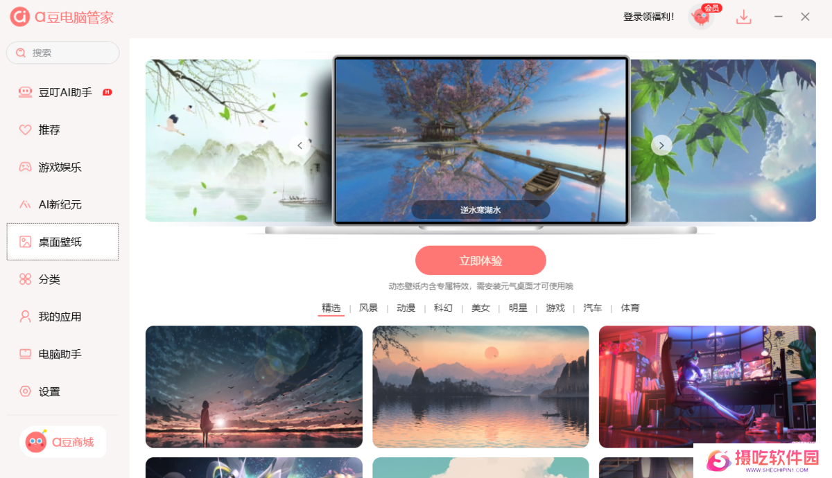 a豆电脑管家PC版
