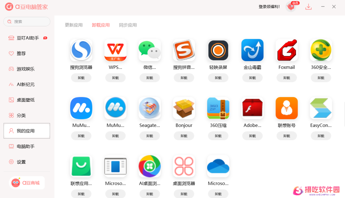 a豆电脑管家PC版