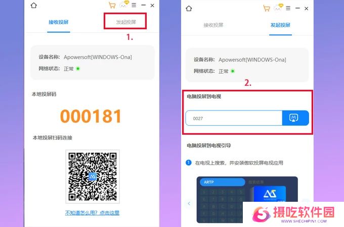 傲软投屏免费版