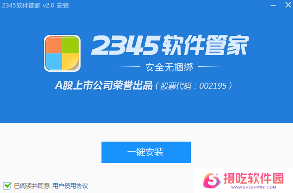 2345软件管家优化版