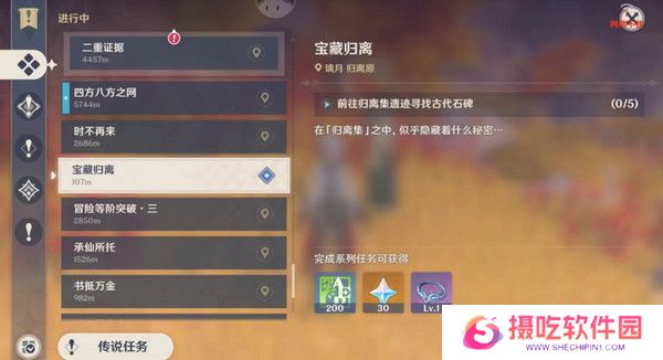 原神宝藏归离任务最全攻略 宝藏归离任务怎么做[多图]图片4