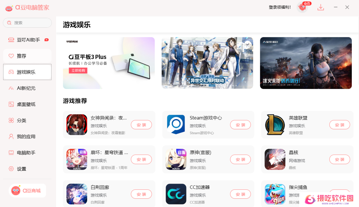 a豆电脑管家PC版