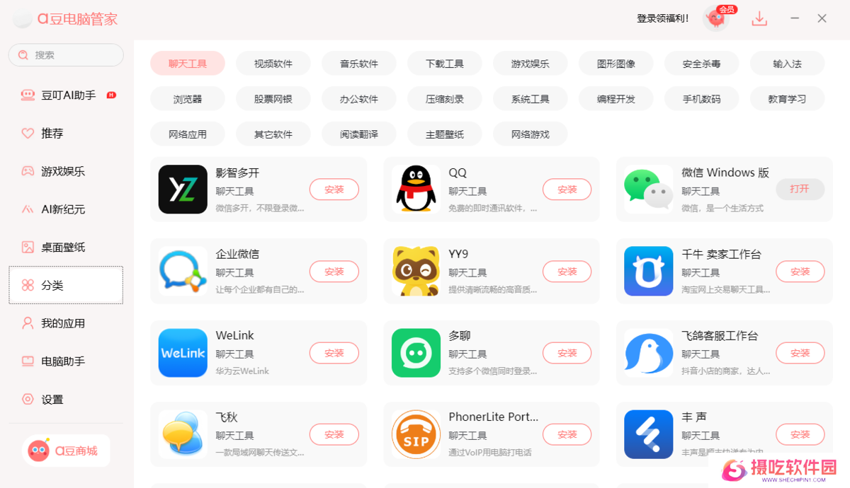 a豆电脑管家PC版