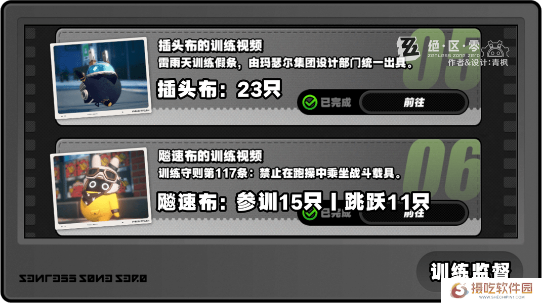 绝区零嗯呐助教计划第三天怎么过 嗯呐助教计划第3天攻略[多图]图片8