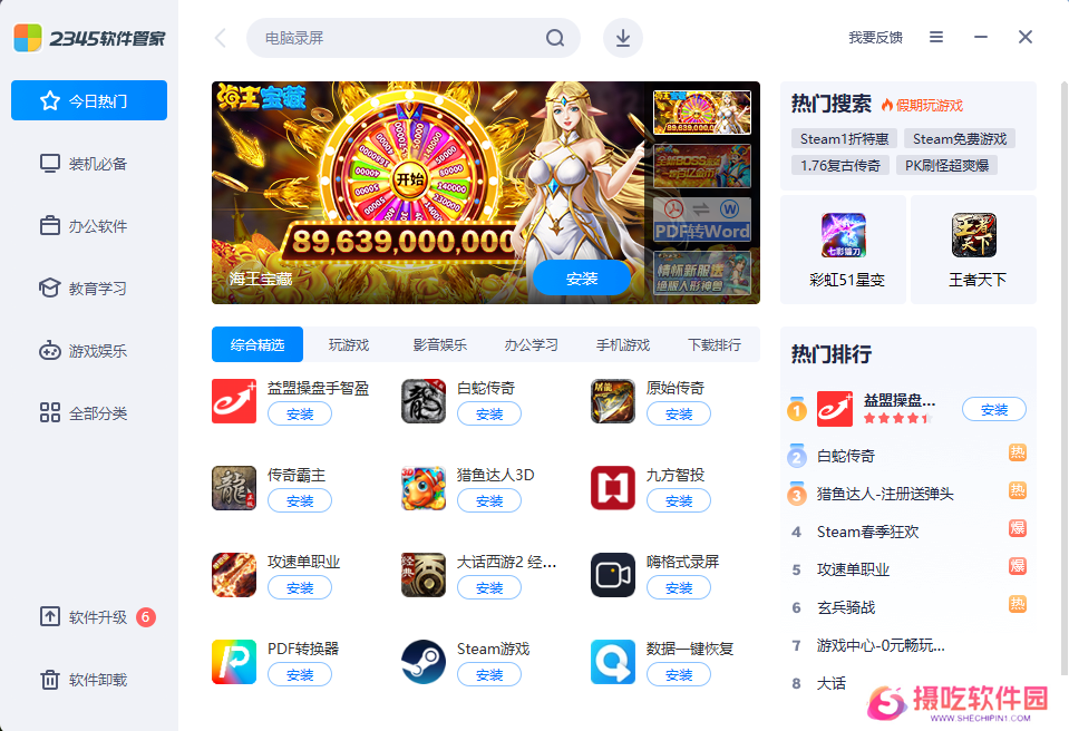 2345软件管家优化版
