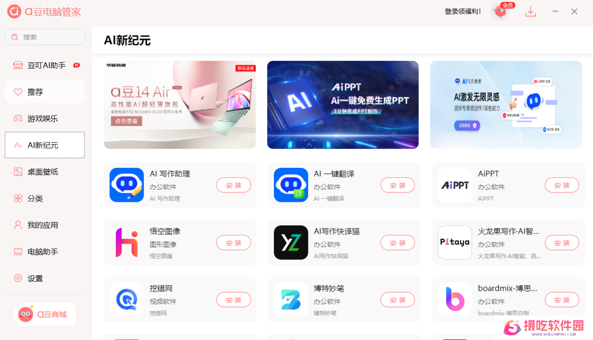 a豆电脑管家PC版