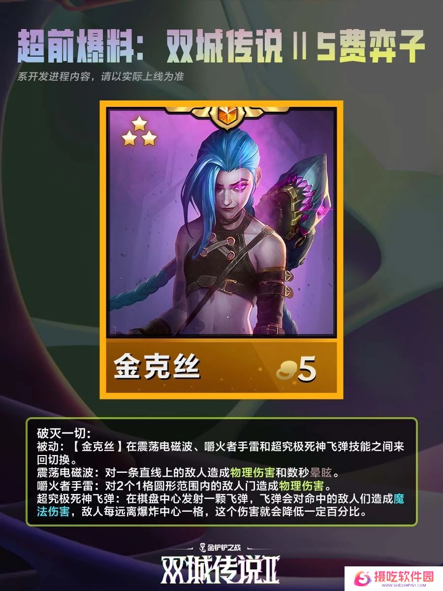 金铲铲之战双城之战25费棋子技能介绍 双城之战25费棋子怎么玩[多图]图片4