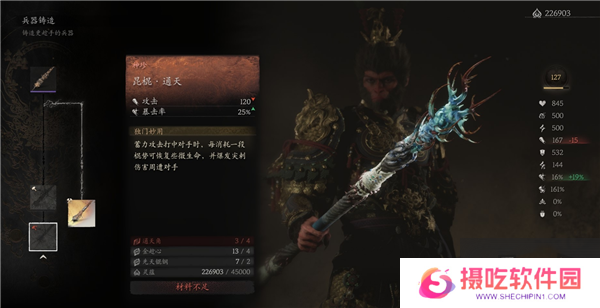 黑神话悟空最厉害武器泽怎么合成 黑神话悟空昆天棍武器怎么合成攻略