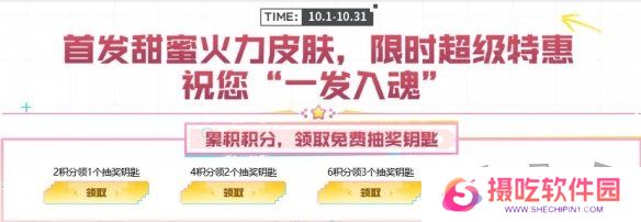 cf甜蜜火力活动入口在哪 cf甜蜜火力活动玩法规则一览