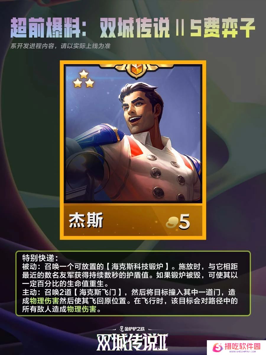 金铲铲之战双城之战25费棋子技能介绍 双城之战25费棋子怎么玩[多图]图片3