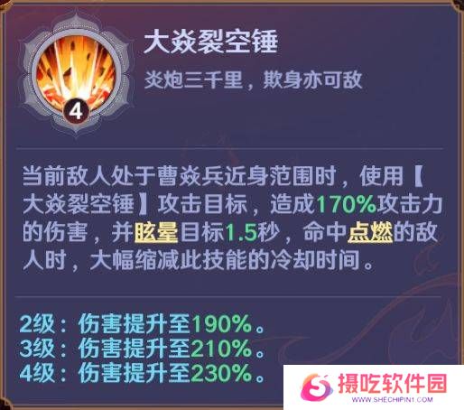 镇魂街破晓烈火将军曹焱兵角色攻略 烈火将军曹焱兵养成攻略