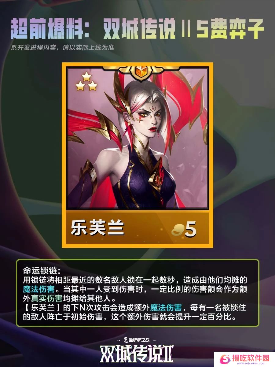 金铲铲之战双城之战25费棋子技能介绍 双城之战25费棋子怎么玩[多图]图片5