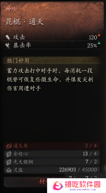 黑神话悟空最厉害武器泽怎么合成 黑神话悟空昆天棍武器怎么合成攻略