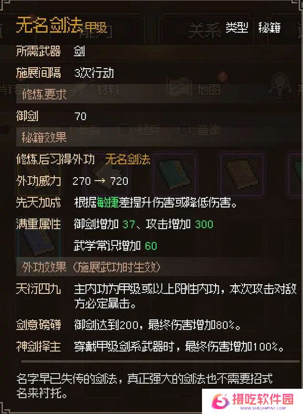 大侠立志传修罗开局三天后玩法攻略 修罗新手玩家游戏指南[多图]图片5