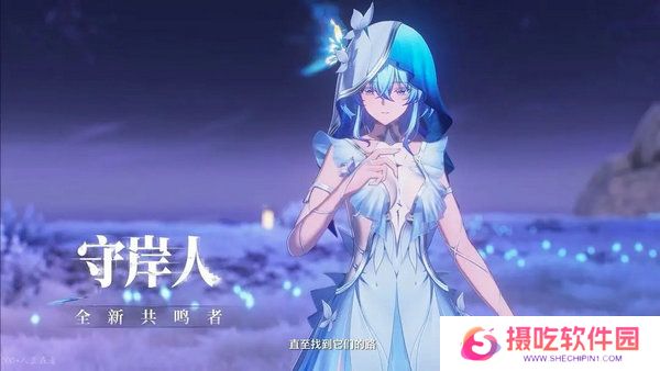 鸣潮守岸人培养阵容搭配攻略 守岸人如何培养[多图]图片7