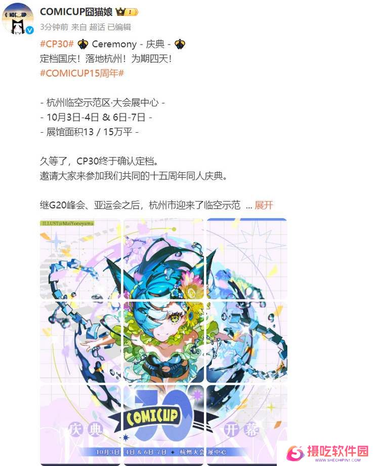 cp30漫展开票时间