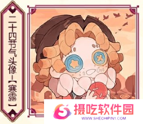 第五人格寒露线下活动在哪里 2024二十四节气烟台场玩法攻略[多图]图片2