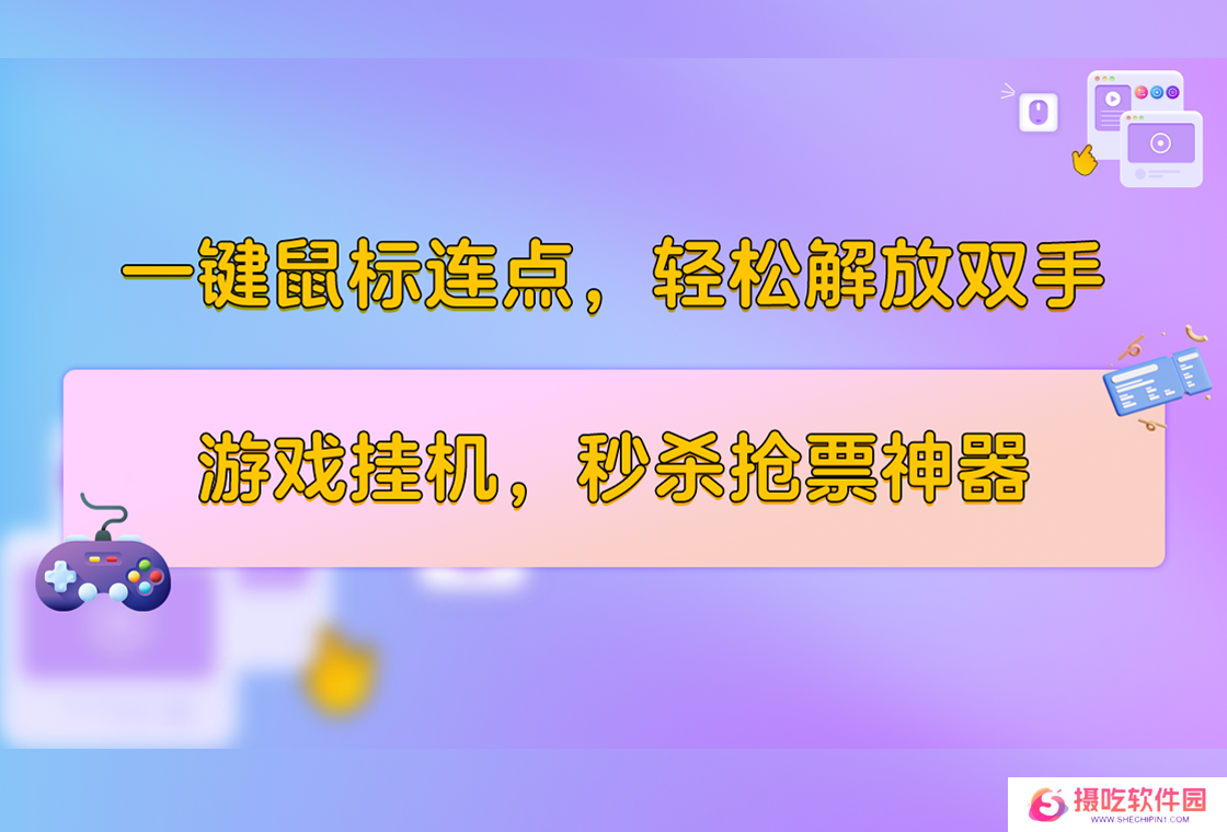 小番茄鼠标连点器win版